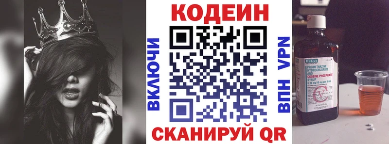 Codein напиток Lean (лин)  купить  сайты  Инза 